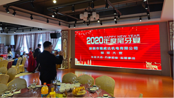 雅威达传动：2020，感恩有您！