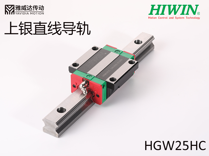 HIWIN上银直线导轨HGW25HC