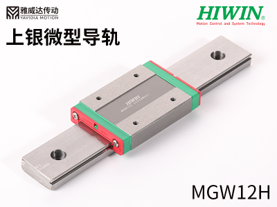 上银微型导轨MGW12H