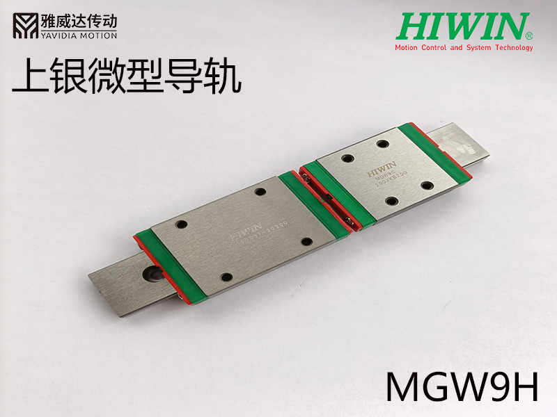 上银微型导轨MGW9H