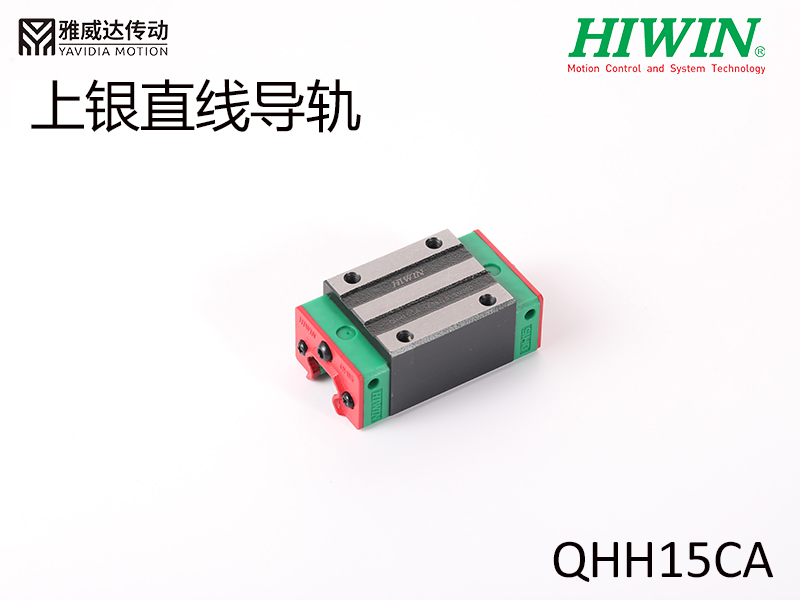 HIWIN上银直线导轨QHH15CA