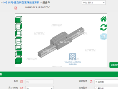 HIWIN上银直线导轨选型软件下载